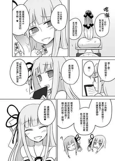 [Atelier:Dew (Kurakumo Nue)] Kaishun Kotonoha Clinic (VOICEROID) [Chinese] [未名汉化组] [Digital]