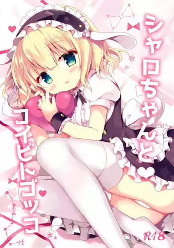 (SC2017 Winter) [Come Through (Adumi Kazuki)] Sharo-chan to Koibito Gokko (Gochuumon wa Usagi desu ka?)