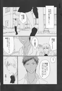 (Burning ★ Shake! 4) [Beni (Inoue Kiyoshi)] OnlyMyBurningStar2 (Kuroko no Basuke)
