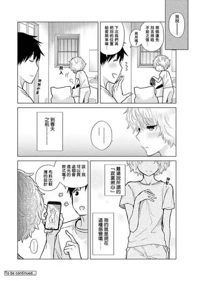 Noraneko Shoujo to no Kurashikata | 與野貓少女一起生活的方法 Ch. 22-39