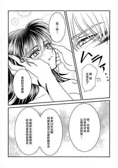 kin'yoku no dai yōkai | 禁欲的大妖怪