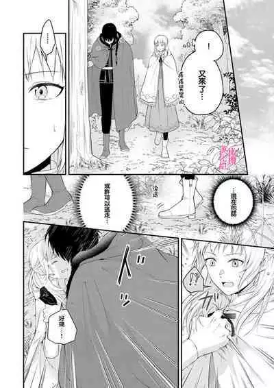 in noroi no kisi ha、 muku na reizyou wo ai si ta i- mitu ni obo re te、 kara mi a xtu te~01|淫咒骑士对无垢千金虔诚之爱~陷于蜜糖、命运交缠~01话