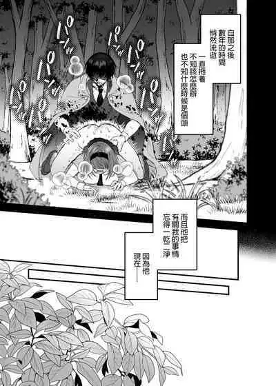 [Tsuruta Espresso] Eiyuu no Ura no Kao ~ Kyuukoku no Kishi-sama no Kankin Chouai ~ | 英雄不为人知的一面～救国骑士的监禁宠爱～ [Chinese] [莉赛特汉化组]