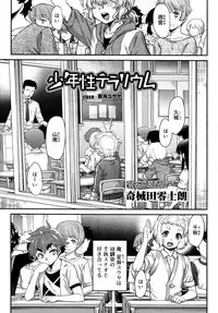 Koushoku Shounen Vol. 09