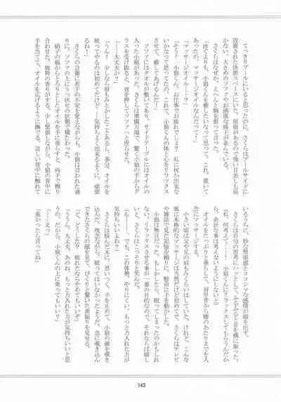 (C96) [Moku. (Yumako, Kaede Sago, Hachimitsu Yu) Suki na Hito to wa 〇〇 Shitai (Cardcaptor Sakura)