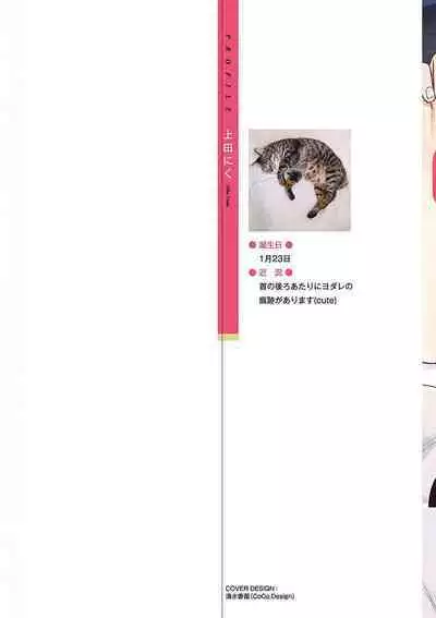 Korette Honto ni Koishiteru? | 这真的是恋爱吗?