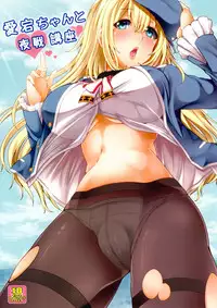 (CT22) [Arysuivery (Ayakase Chiyoko, Ayakase Riberi)] Atago-chan to Yasen Kouza (Kantai Collection -KanColle-) [Chinese] [黑条汉化]