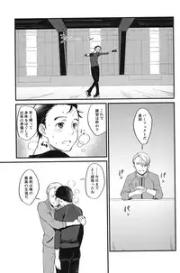 (Ginban no Glory) [Fiance Tank, Trifle (Matsue, Namekata Fumiaki] Anata Shika Iranai (Yuri!!! on ICE)