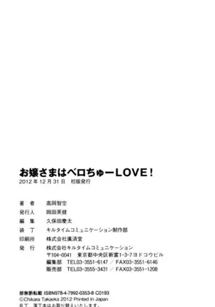 お嬢さまはベロちゅーLOVE！