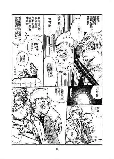 堕落の園 1# | 堕落花园 第1卷