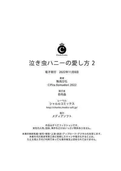 Nakimushi Honey no Aishikata | 爱哭鬼恋人的爱情法则 1-2