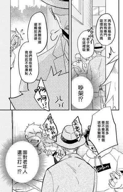 [Mucco] Kare no Namida ni Nurasarete Nana-san wa Mesomeso Danshi ni Osowaretai! | 败在他的眼泪攻势下 奈奈大小姐想被哭唧唧的男子推倒！ 1-6 [Chinese] [莉赛特汉化组]