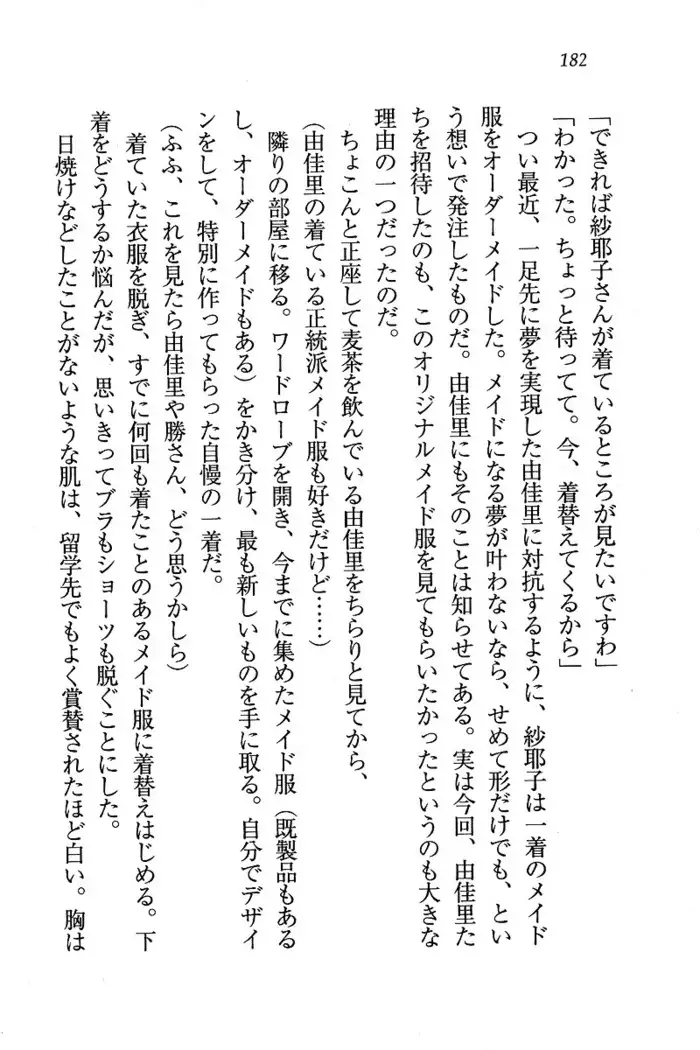 メイドなります ! ~おしおき