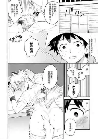 (Douyara Deban no Youda! 14) [Bakuchi Jinsei SP (Satsuki Fumi)] Invisible Lover (Boku no Hero Academia) [Chinese] [Wong.L咔嚓汉化]