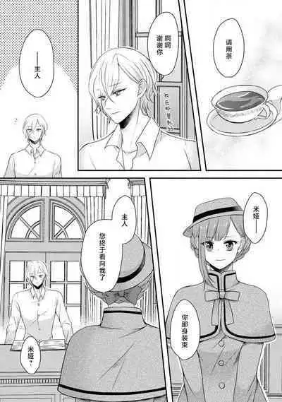 [tsugumi] Kawaii Boku no Mia Tennen Kizoku-sama no Aisare Maid | 我可愛的米婭 為天然貴族所愛的女僕 1-7 [Chinese] [莉赛特汉化组]