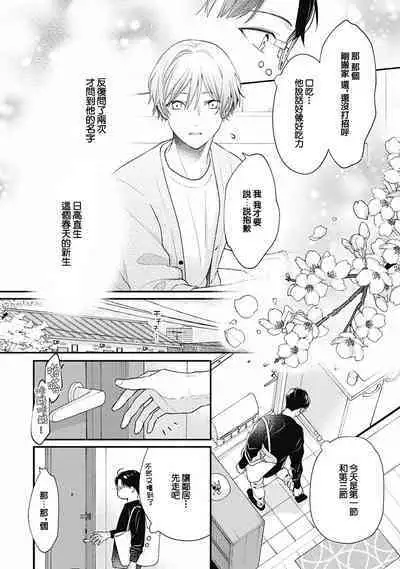 Fukagyakusei no Himawari | 不可逆的向日葵 Ch. 5-6