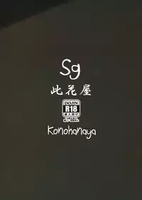 (C81) [Konohanaya (gozz)] Sg [English] =LWB= [Colorized] [Decensored] [Incomplete]
