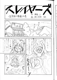 (C52) [Oideyasu Honpo (Araizumi Ume, Obata Hiroyuki, Yokoyama Chicha)] Slayers Minimum (Slayers)