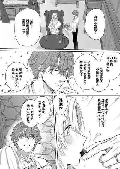 Ai ga Omoi Kishi Koushaku wa, Tsuihou Reijou no Subete o Ubaitsukushitai. | 骑士公爵爱意深重，想要索取放逐千金的一切。 1-15