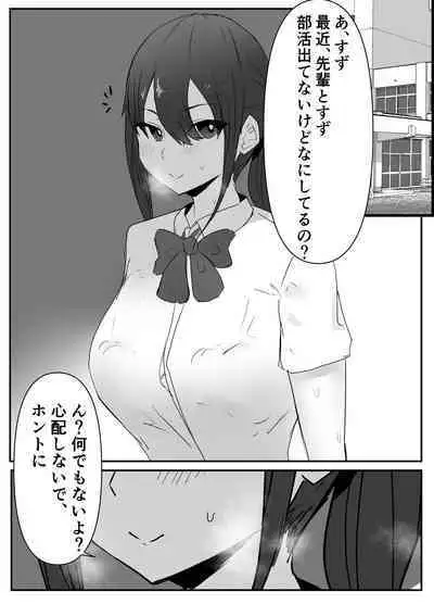 Kyonyuu Rikujou Kanojo ga Senpai ni Netorareru