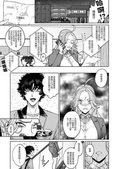 [Shio tsuki rabu] kuzudakedo… dekiai. Osananajimi no honki ga yabai | 驯幼染认真起来是非常糟糕的溺爱 Ch. 1-3 [Chinese] [莉赛特汉化组]