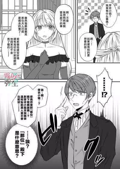 Datsu Akuyaku Reijou Woshimashitaga Ichizu Yoshiyoshi Kei Yandere Denka Ha Nozon Da Heiwa Wo Atae Masen | 雖然不做反派千金了,但專情又擅長哄人系的病嬌王子殿下不會給予我想要的安穩