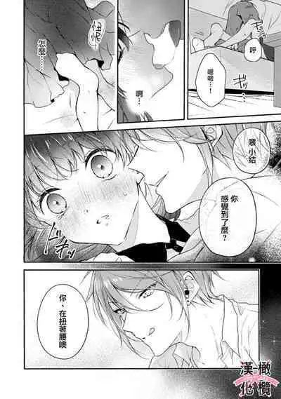 [simizu syu na] kedamono× suitti ～ zyunzyou osana nazimi to yazyuu na etti？ ～01-03｜一吻转换~纯情青梅竹马与野兽袭来？～01-03[中文] [橄榄汉化组]