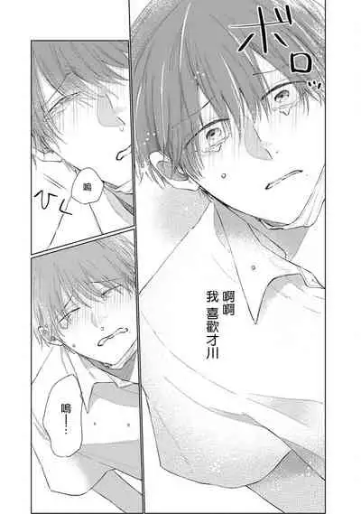 Mask Danshi wa Koishitakunai no ni | 口罩男子明明不想谈恋爱 Ch. 1-9