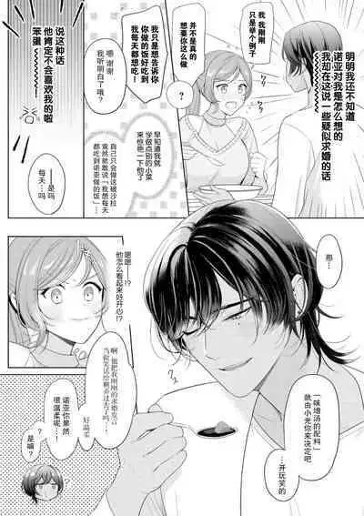 [Ami Tachibana] o nichan wa, mo yameru ~ hatsukoi no otonari-san to fukenzen junai ~ | 我不想再当你的「哥哥」了～与初恋的邻居之间不健全的纯爱～ 1-2 [Chinese] [莉赛特汉化组]