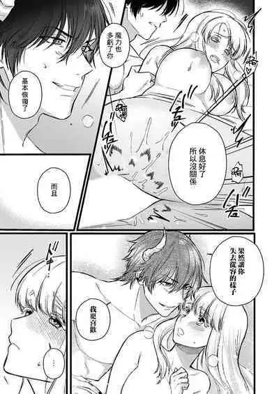 [Inuta kan ko] tensei-sakide wa mobu akuma to sekkusu shinai to ikinokoremasen! | 重生之不和恶魔做就无法生存！1-4 [Chinese] [莉赛特汉化组]