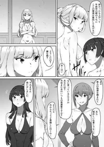 ミルクとハニー 第二話