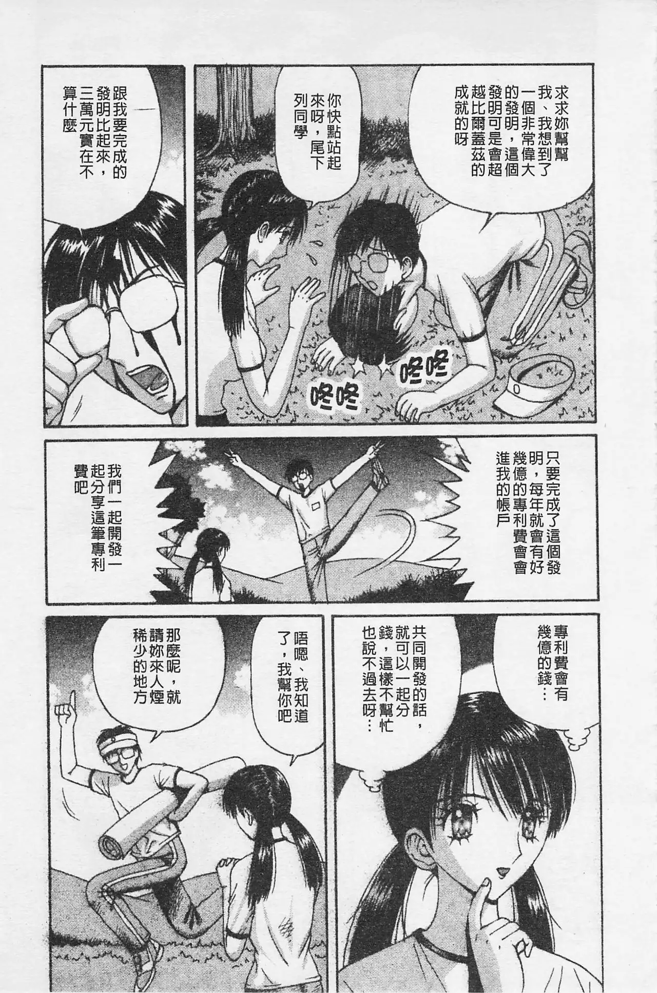 Kairaku Lupin Sanzensei | 快樂魯邦三千世