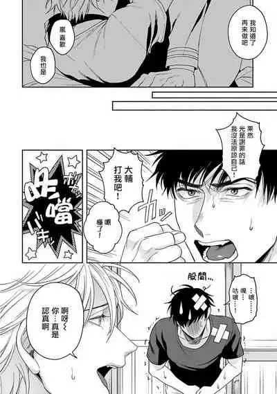 [Sakishita Senmu] Haga-kun wa Kamaretai | 羽贺君想要被咬 Ch. 01-06+番外1 + 07[Chinese] [Digital]