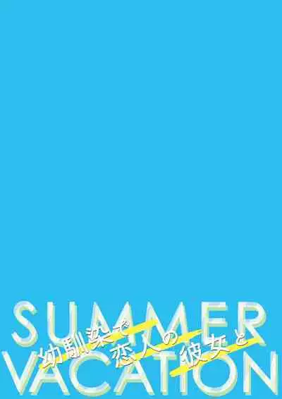 Osananajimi de Koibito no Kanojo to Summer Vacation