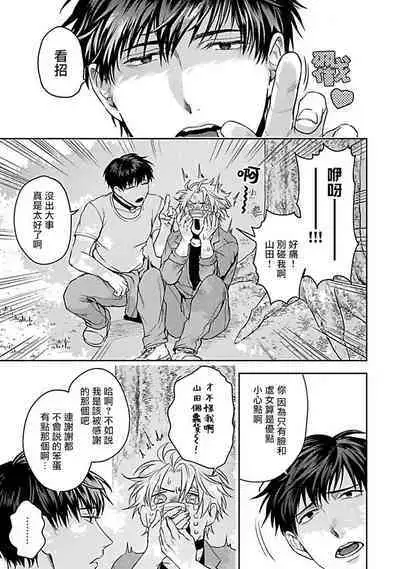 [Sakishita Senmu] Haga-kun wa Kamaretai | 羽贺君想要被咬 Ch. 01-06+番外1 + 07-08[Chinese] [Digital]