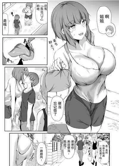 [Ishi Kenpi (Issi-13)] Nee-Chan to Furo Haitteru? (2)【小Y个人汉化】