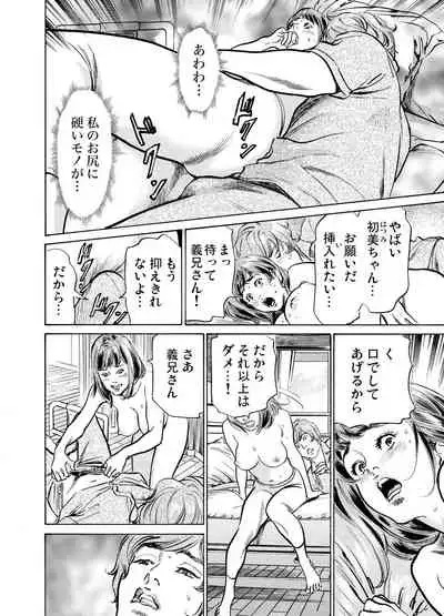 Gikei ni Yobai o Sareta Watashi wa Ikudotonaku Zecchou o Kurikaeshita 1-19