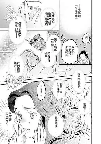 Oeyama suimutan utsukushiki oni no toraware hime | 大江山醉夢逸話 美麗的鬼與被囚禁的公主 Ch. 1-7