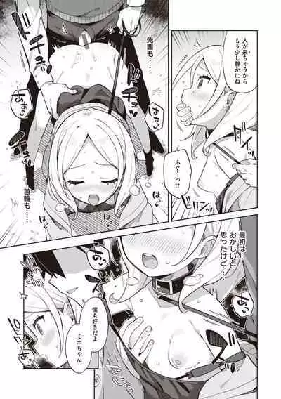 Kawaisou na Kimi wa Kawaii - My poor little girl.