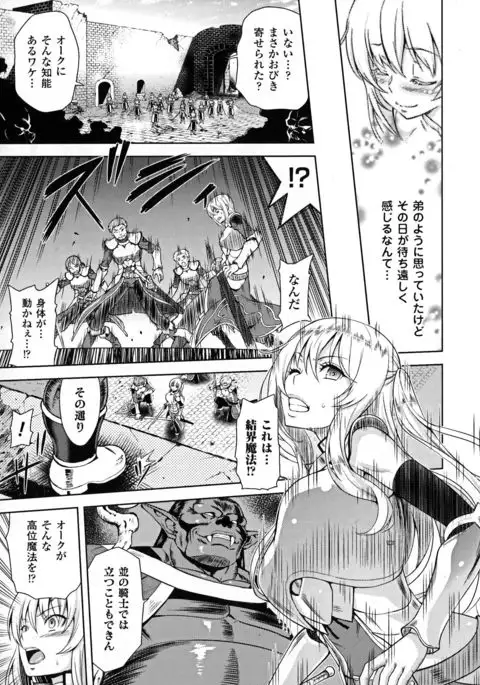 ERONA Orc no Inmon ni Okasareta Onna Kishi no Matsuro Ch. 1-4