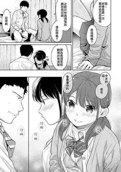 1LDK+JK Ikinari Doukyo? Micchaku!? Hatsu Ecchi!!? | 1LDK+JK 突然間展開同居？ 極度貼近！？初體驗！？ Ch. 18-23