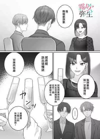 Yoru Ninattara Gekokujou! ? Buka Futarinogo Houbi Ha Watashii Yokufukai Watashi Hasubetewo Teniire Ruu— | 夜晚的下克上？！贪心的我全部都想要—