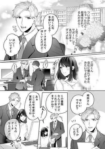 Oshi ni no Buka no Koshikudake Kisu 〜 Desuku no ue de Torotoro ni Nurete 1-2