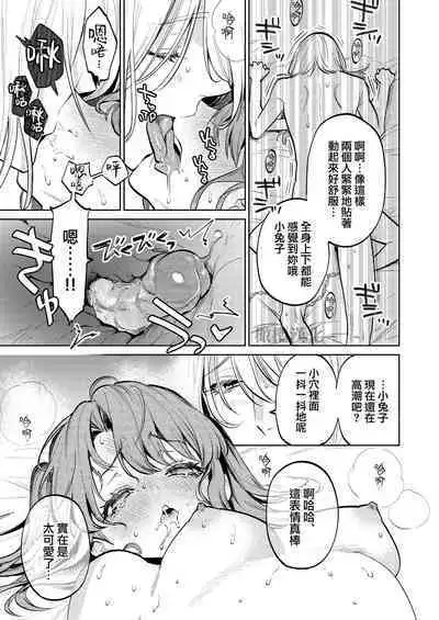 [Uru aku a/ Hasui kojika] MY SWEET BUNNY CAGE~｜MY SWEET BUNNY CAGE~上[中文] [橄榄汉化组]