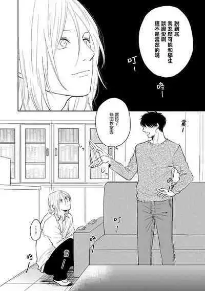 Suki ni Nattara Dame desu ka? | 不可以喜欢上你吗? Ch. 1-5 + 后记