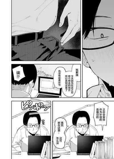 [シンセカイセット (菖蒲)] 隣人は有名配信者2人目 (オリジナル) [DL版][绅士仓库汉化]