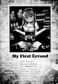 (C90) [Bloody Okojo (Mojyako)] My First Errand (Dagashi Kashi) [English] {doujins.com}