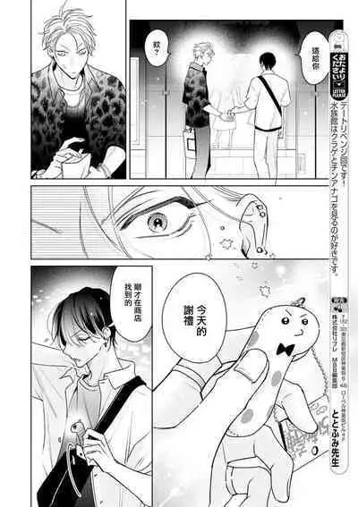 Densetsu no Yarichin VS Teppeki no Shiriana | 传说级炮王vs铁壁屁眼 恋人篇 Ch. 06-10+加笔