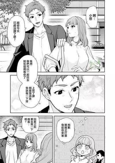 Ane to Otouto | 姐與弟