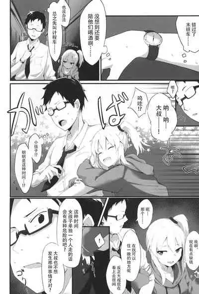 [Shinoya (Oshino)] Yoru no Hinansaki [Chinese] [逃亡者x真不可视汉化组]